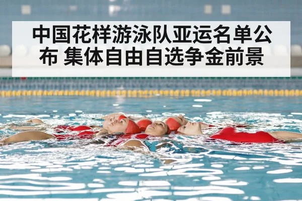 artistic swimming competition