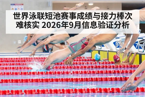 swimming relay race start